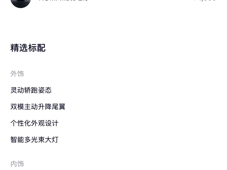 蔚来 蔚来EC6 2024 汽车图片 #3