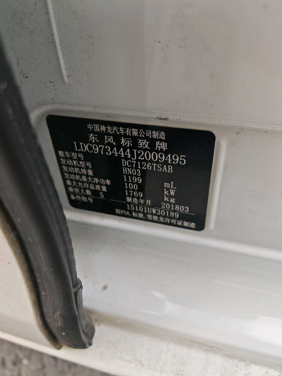 标致 标致408 2018 汽车图片 #3