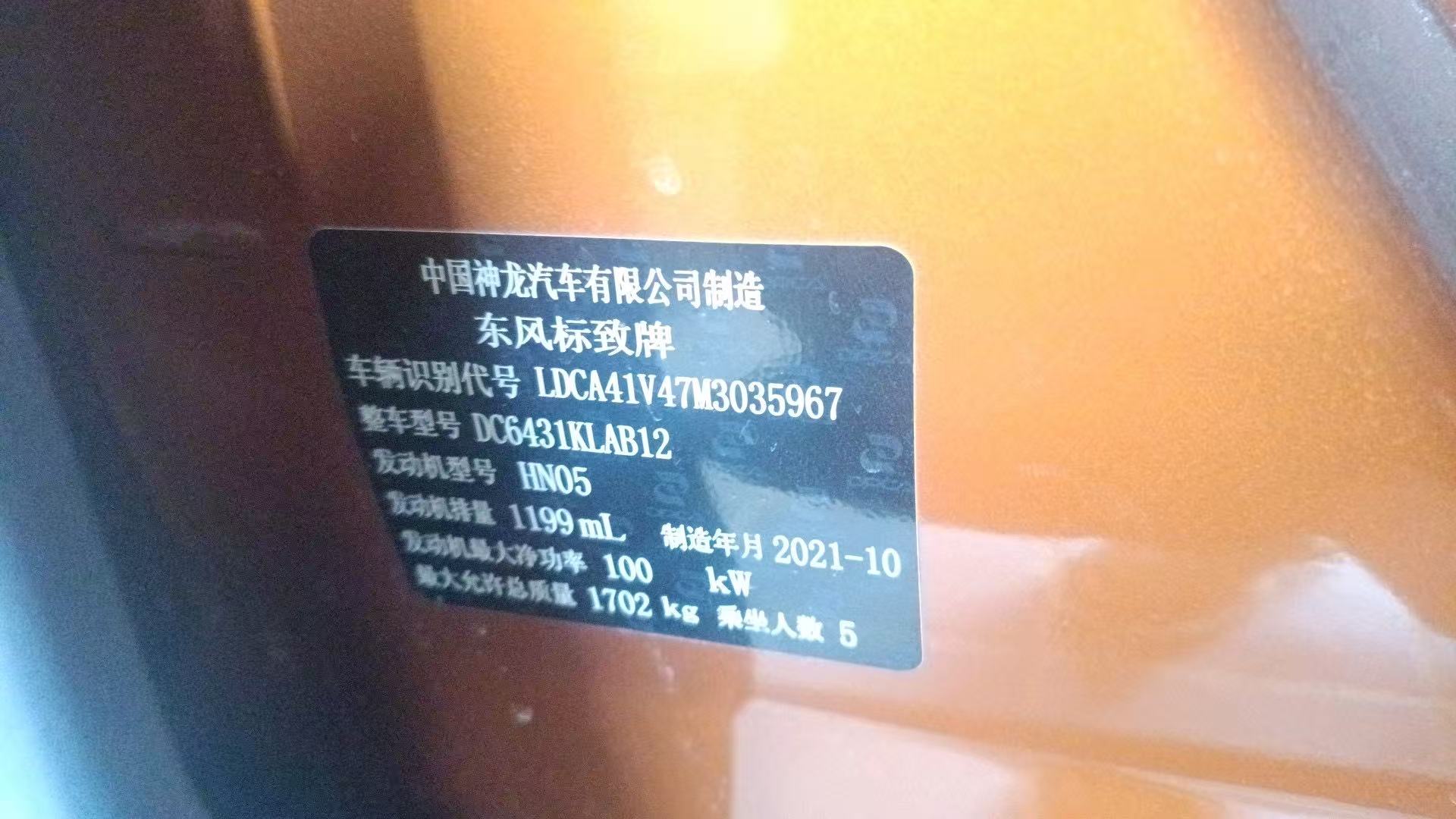 标致 标致2008 2021 汽车图片 #3