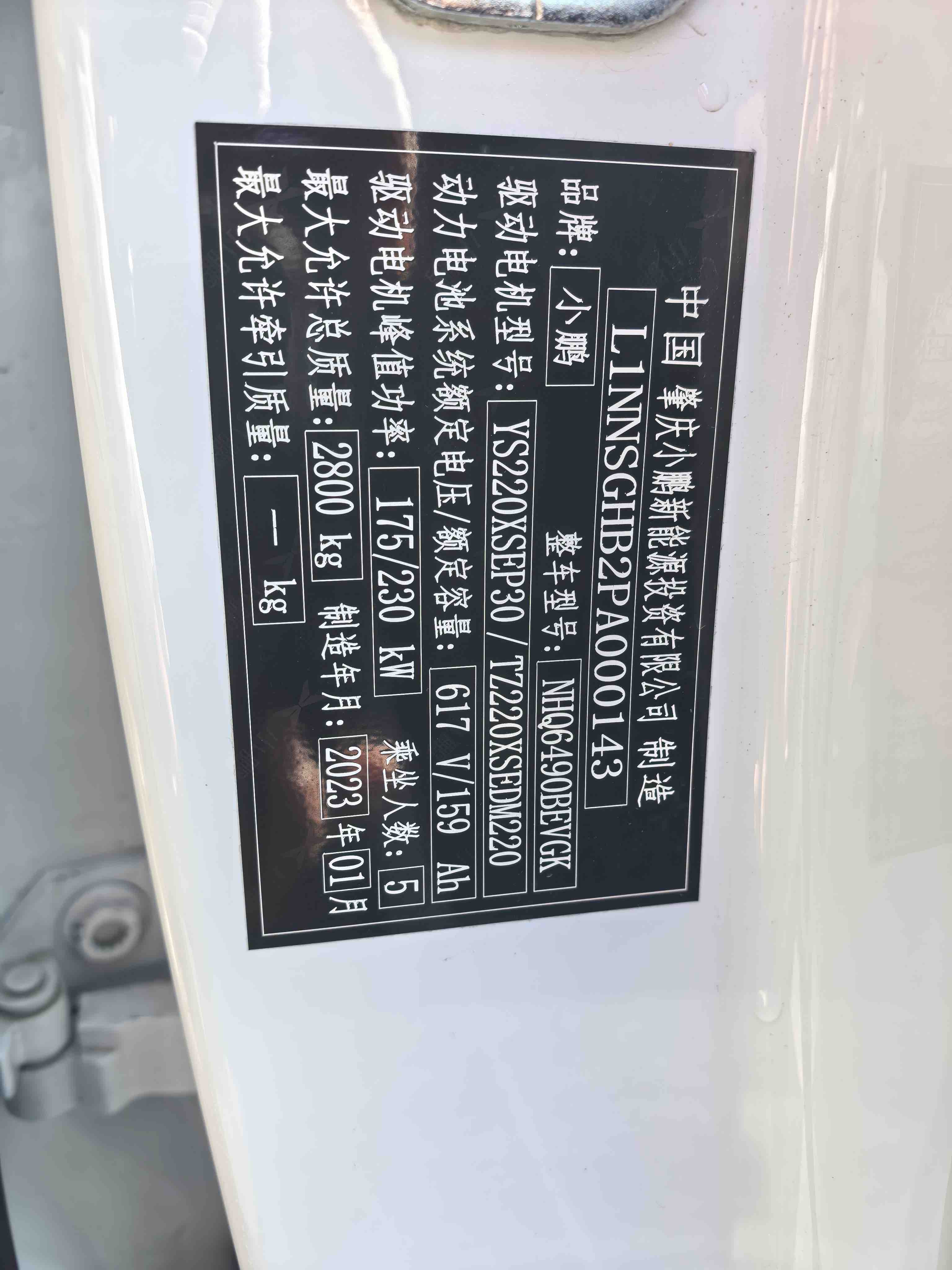 Xpeng 2023 image de voiture #3