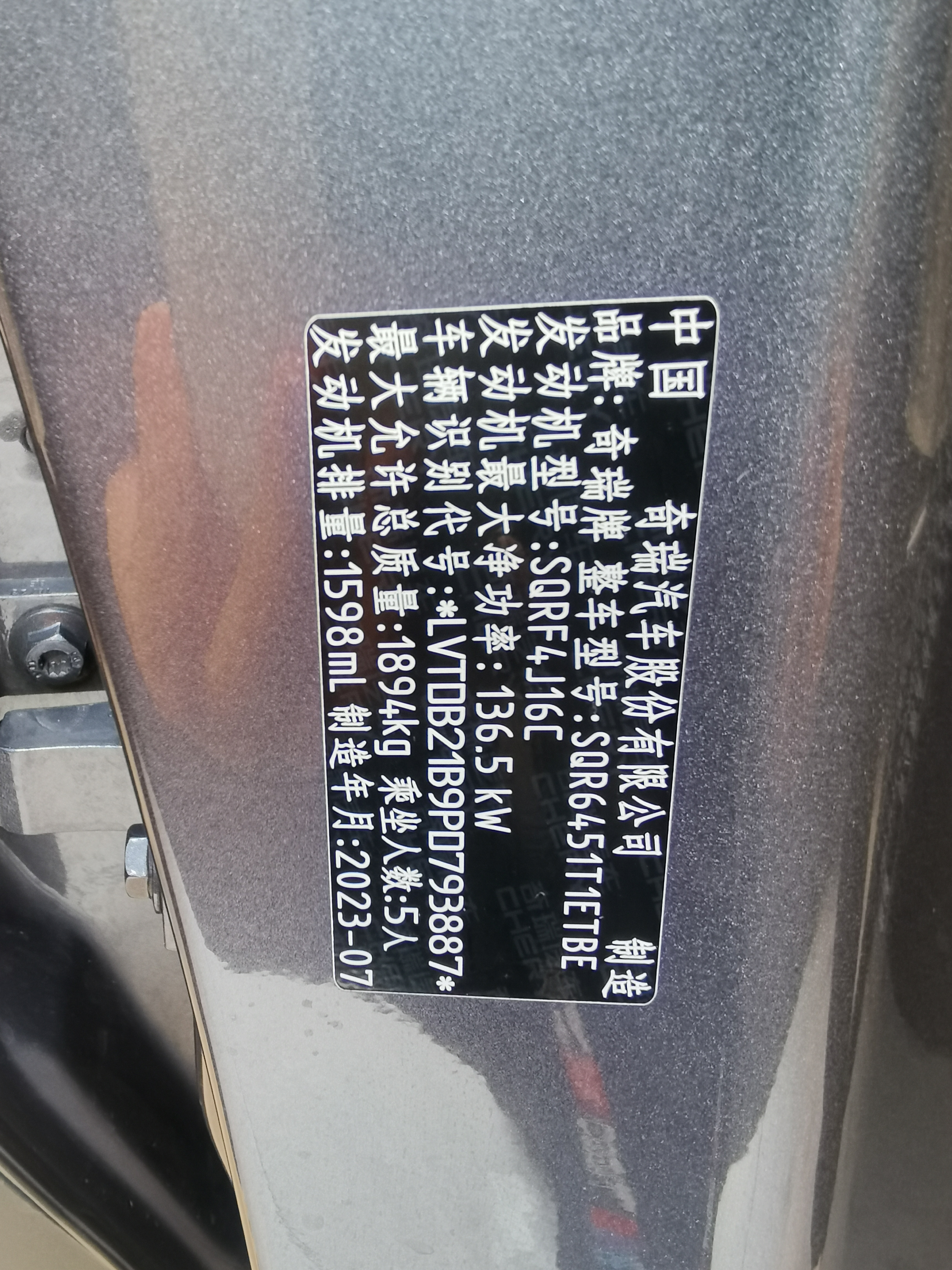 Tiggo 7 Plus 2023 car image #3