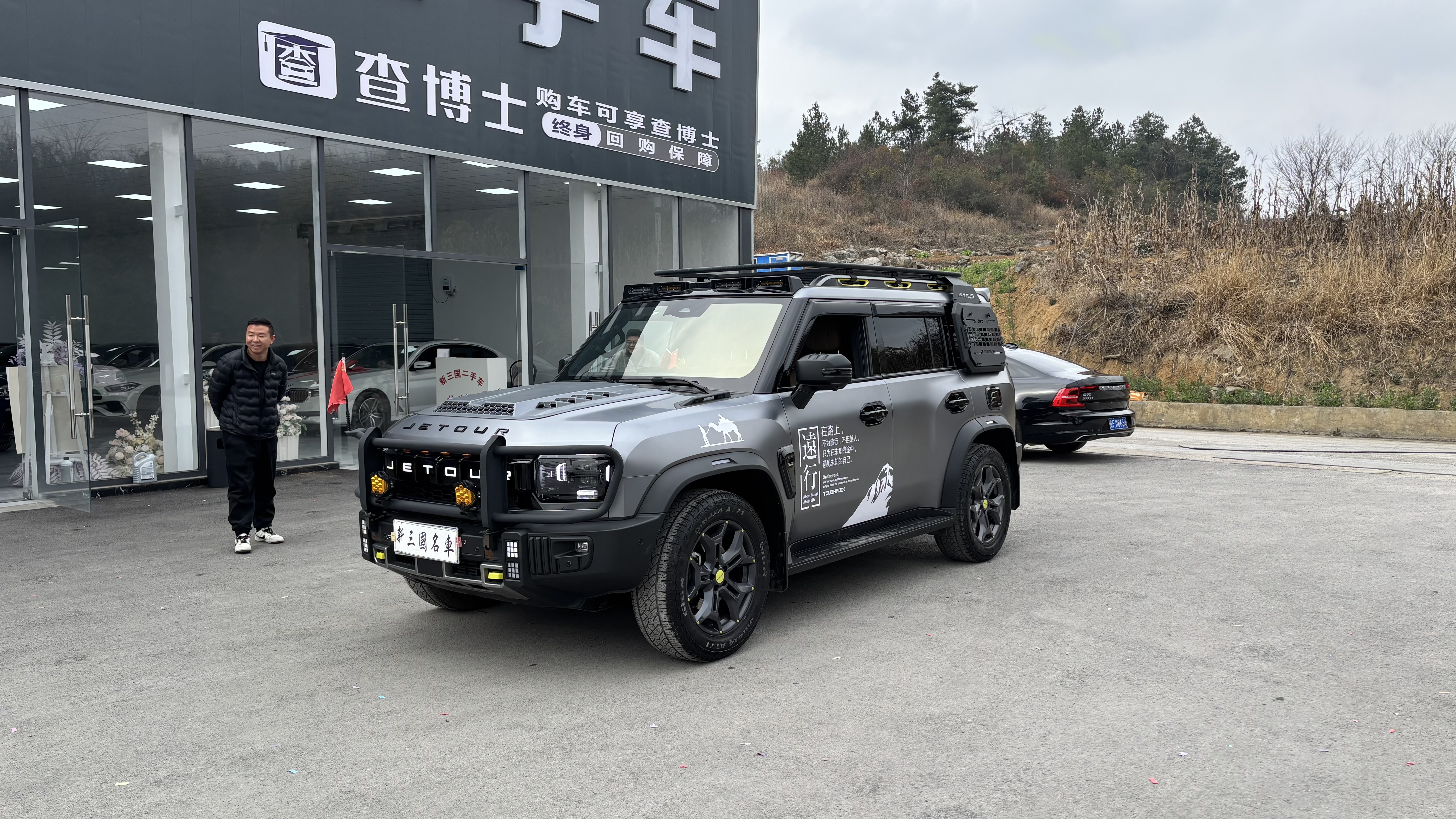 捷途山海 捷途旅行者 2024 汽车图片 #3