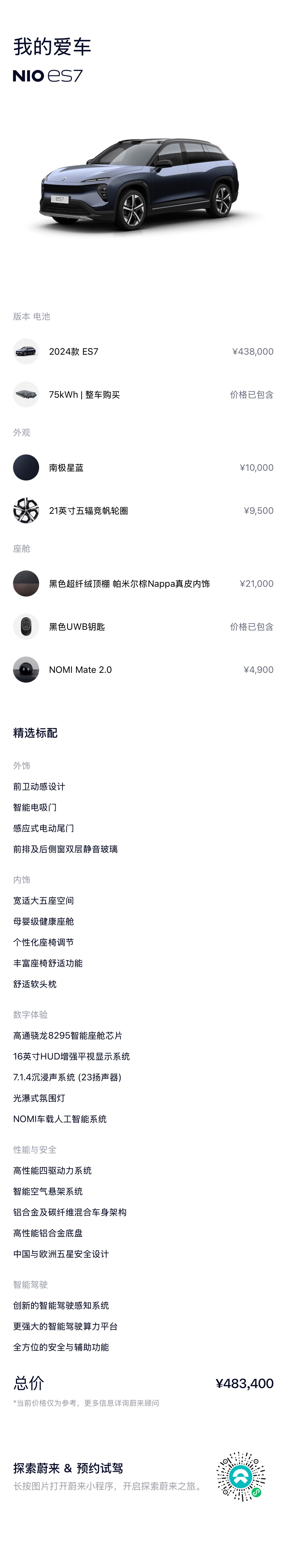 蔚来 蔚来ES7 2024 汽车图片 #3