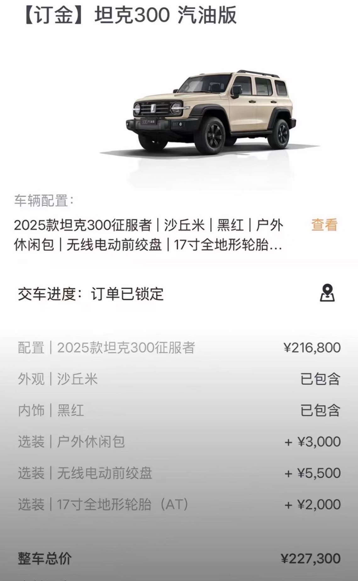 Tank 300 2025 car image #3