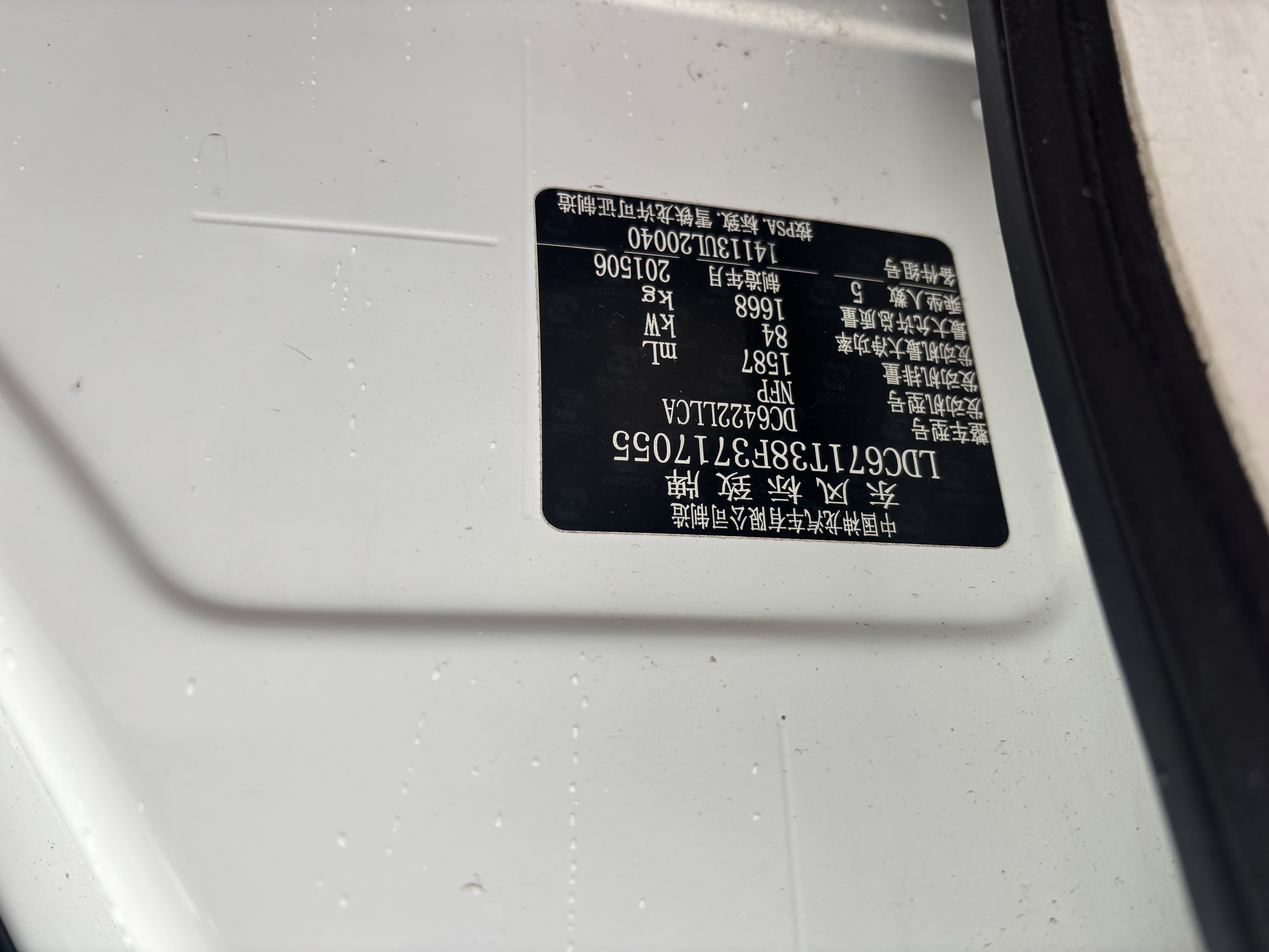 标致 标致2008 2015 汽车图片 #3