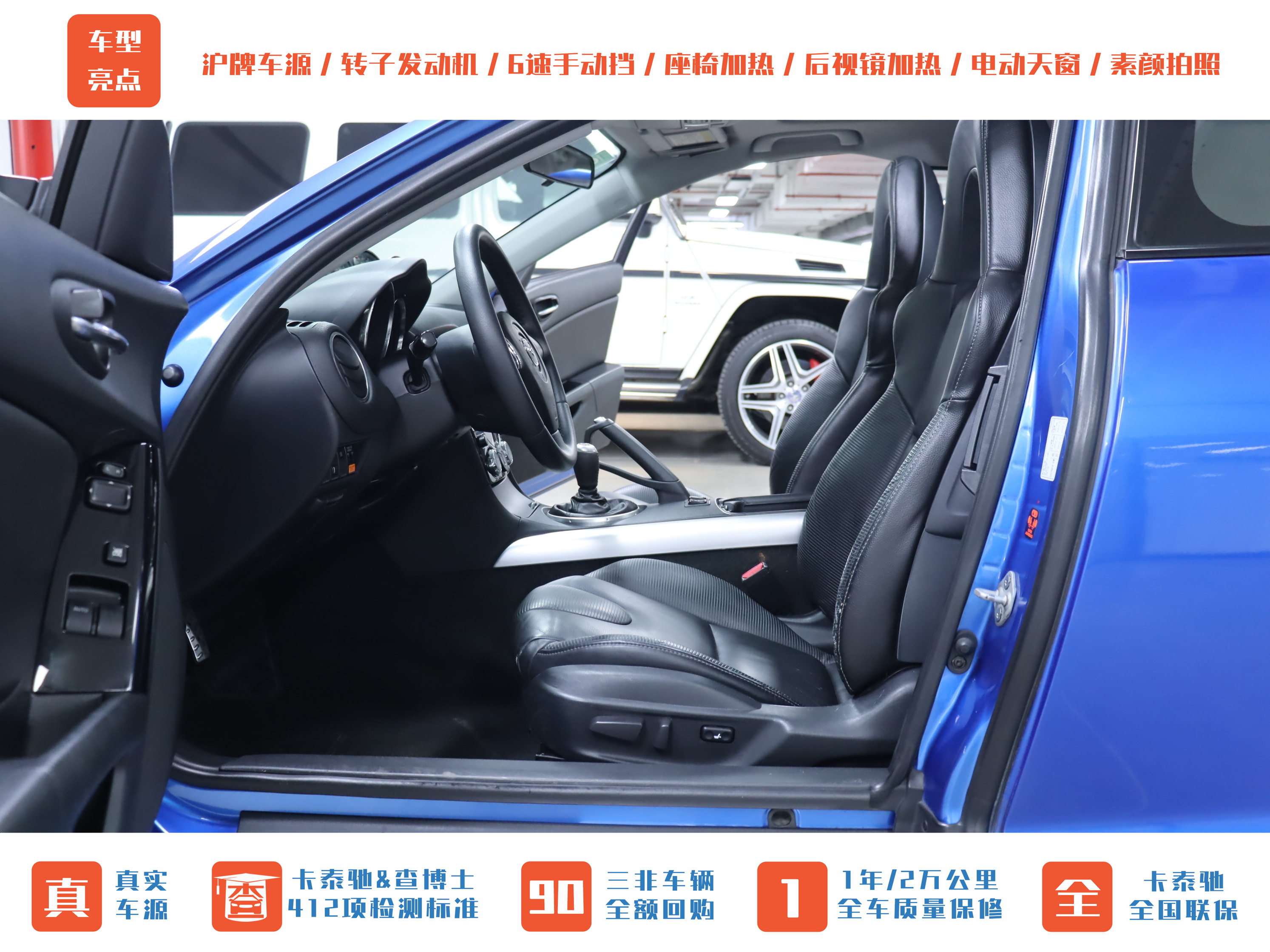 马自达 马自达RX-8 2007 汽车图片 #3