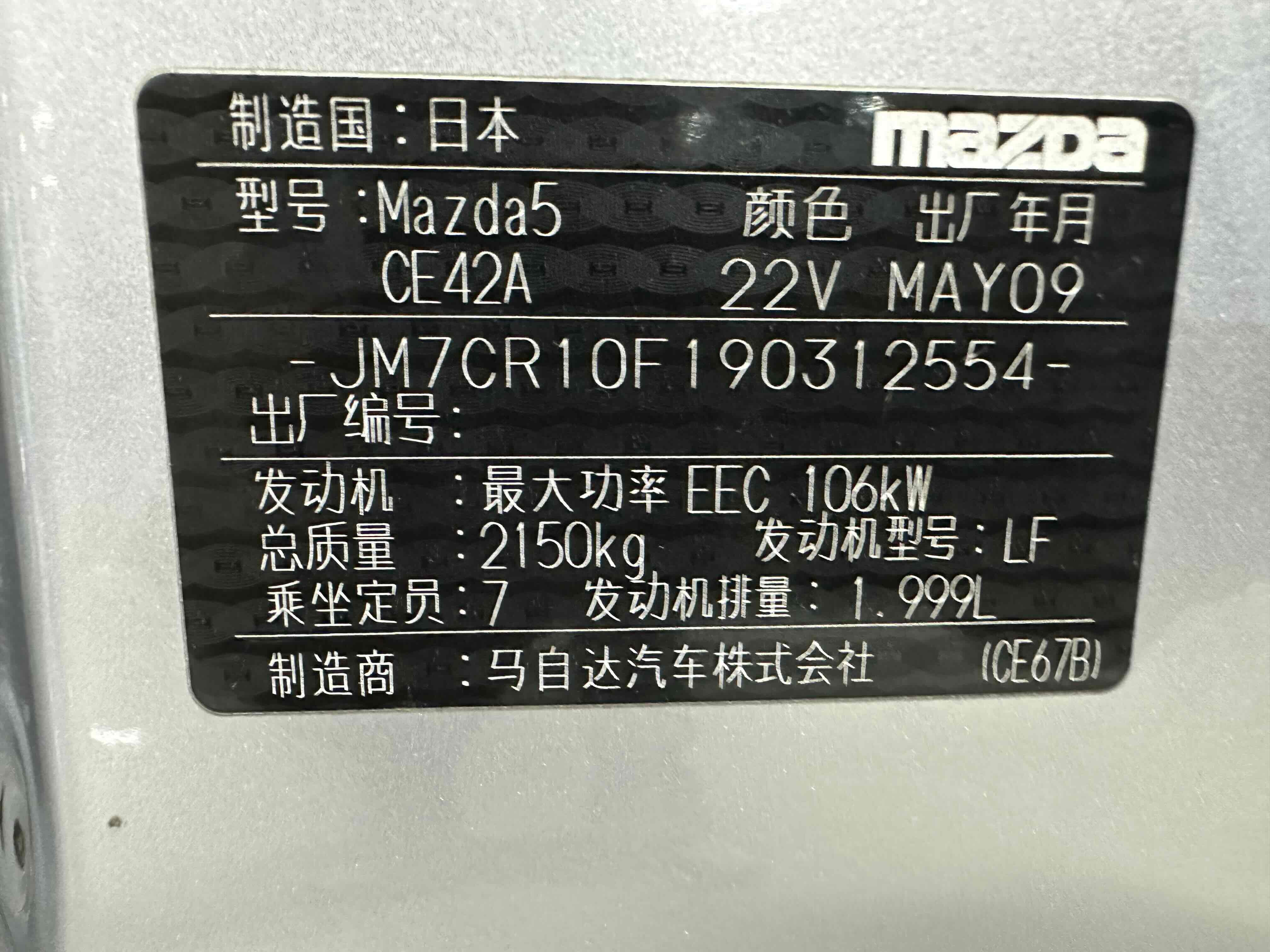 马自达 马自达5 2009 汽车图片 #3