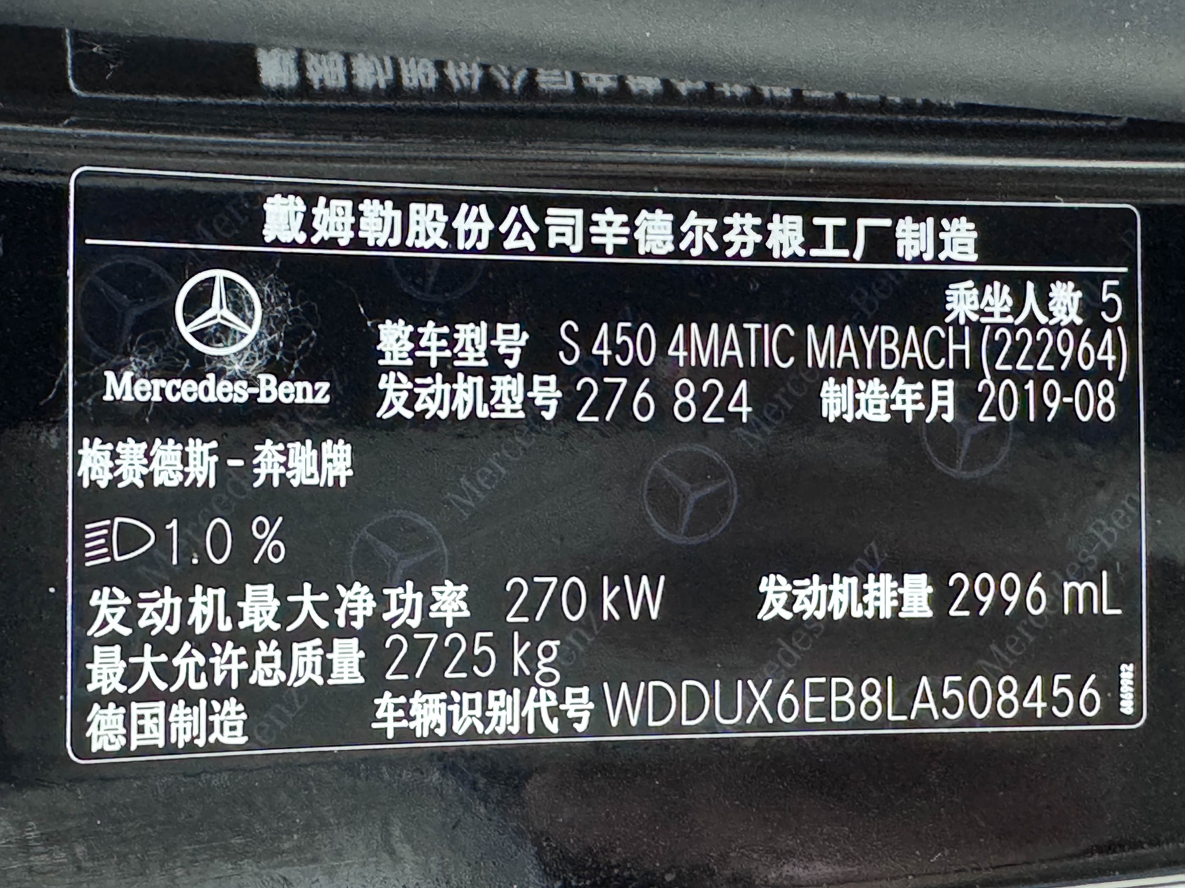 奔驰 迈巴赫S级 2019 汽车图片 #3