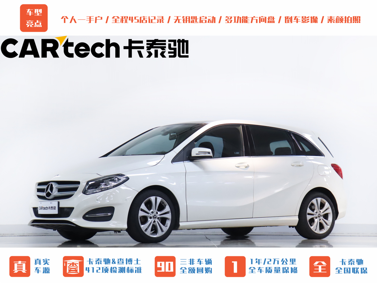 Mercedes-Benz B Class 2017 car image #3