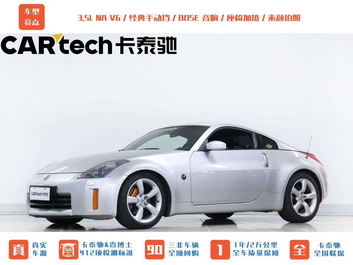 日产 日产350Z 2008 汽车图片 #3