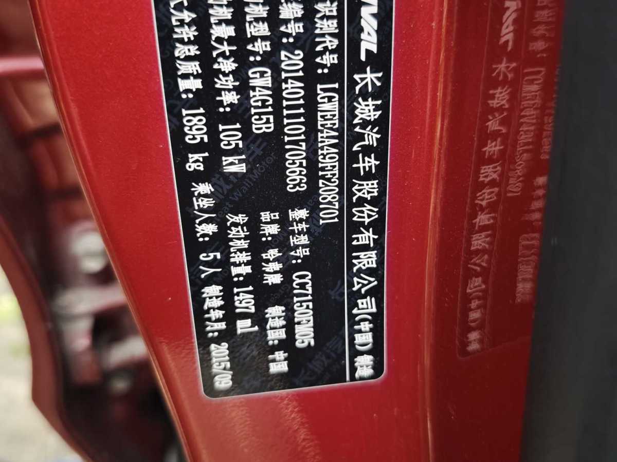 Haval H2 2015 #3 Haval H2 2015 car image #3