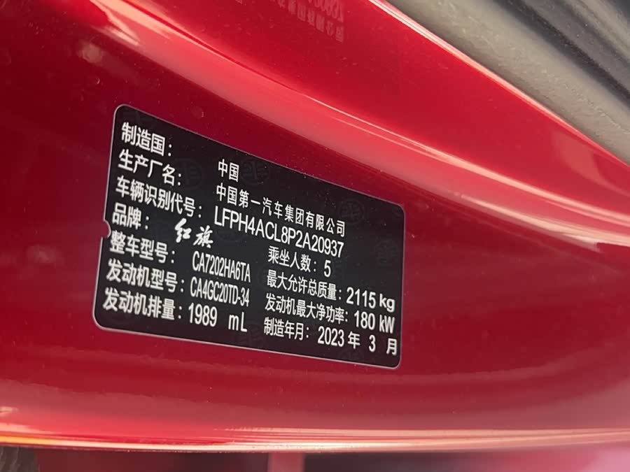 HongQi H6 2023 car image #12