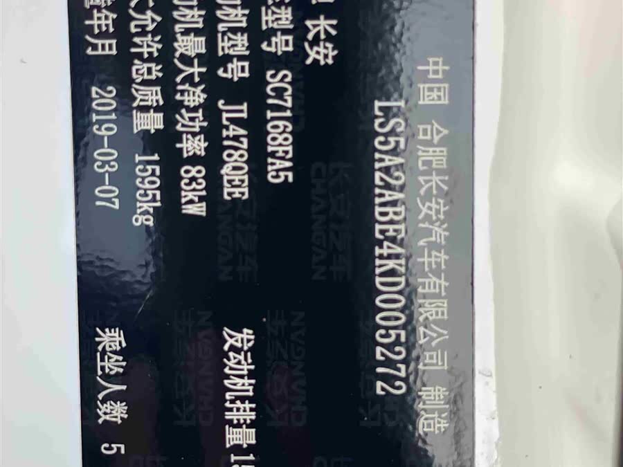 Changan Eado DT 2019 car image #12