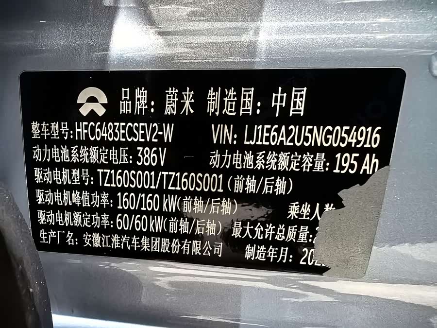 蔚来 蔚来ES6 2022 汽车图片 #12