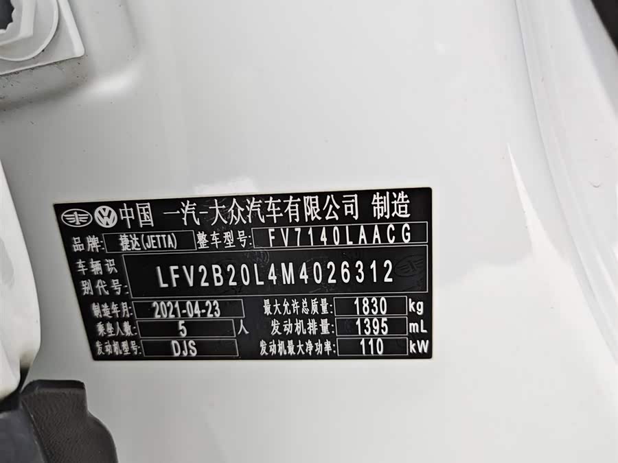 捷达 捷达VS5 2021 汽车图片 #12