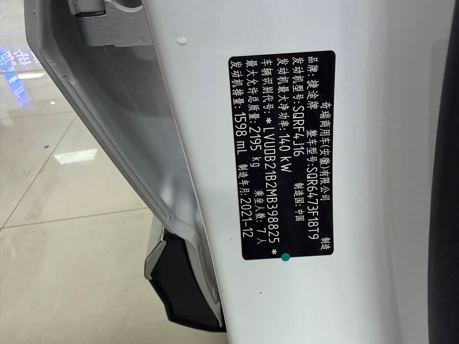 捷途 捷途X70 PLUS 2021 汽车图片 #12