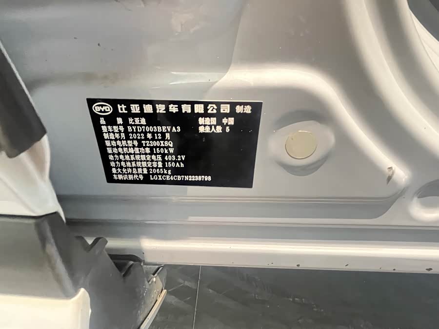 BYD Yuan Plus 2022 car image #12