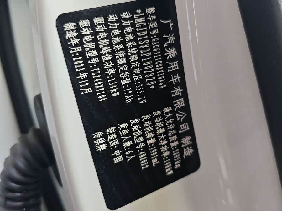 GAC Trumpchi ES9 2023 car image #12