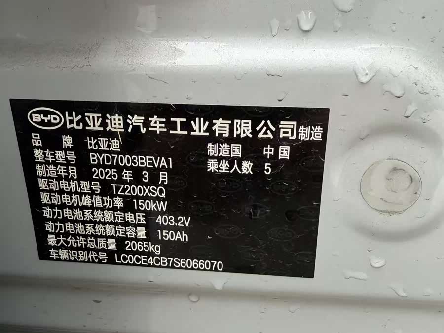 BYD Yuan Plus 2025 car image #12