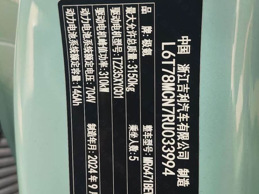 极氪 极氪MIX 2024 汽车图片 #12