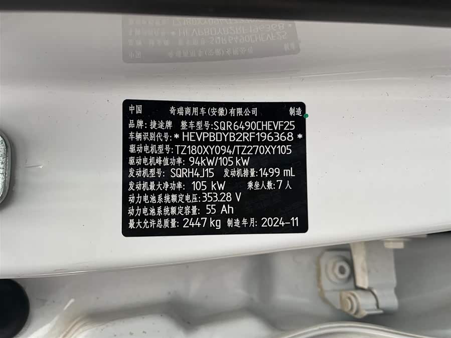 捷途山海 捷途山海L9 2025 汽车图片 #12