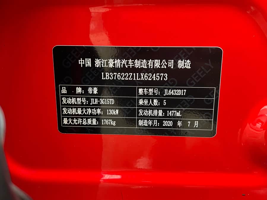 GEELY Coolray 2020 car image #12