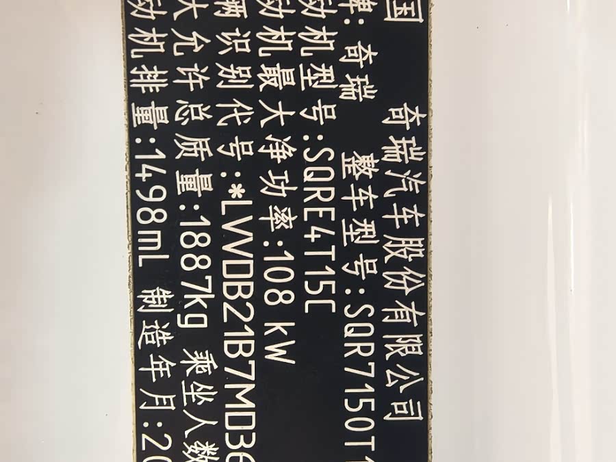 Chery Tiggo 7 Plus 2022 car image #12