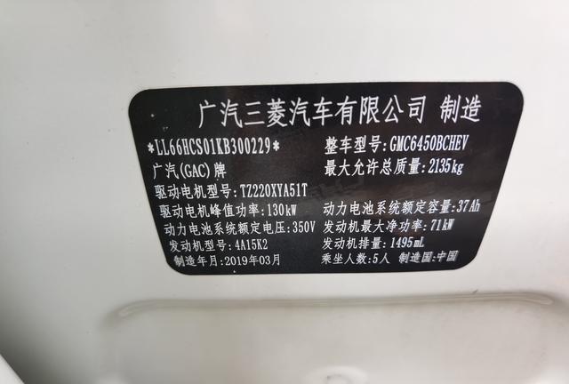 GAC Qizhi PHEV 2019 car image #12