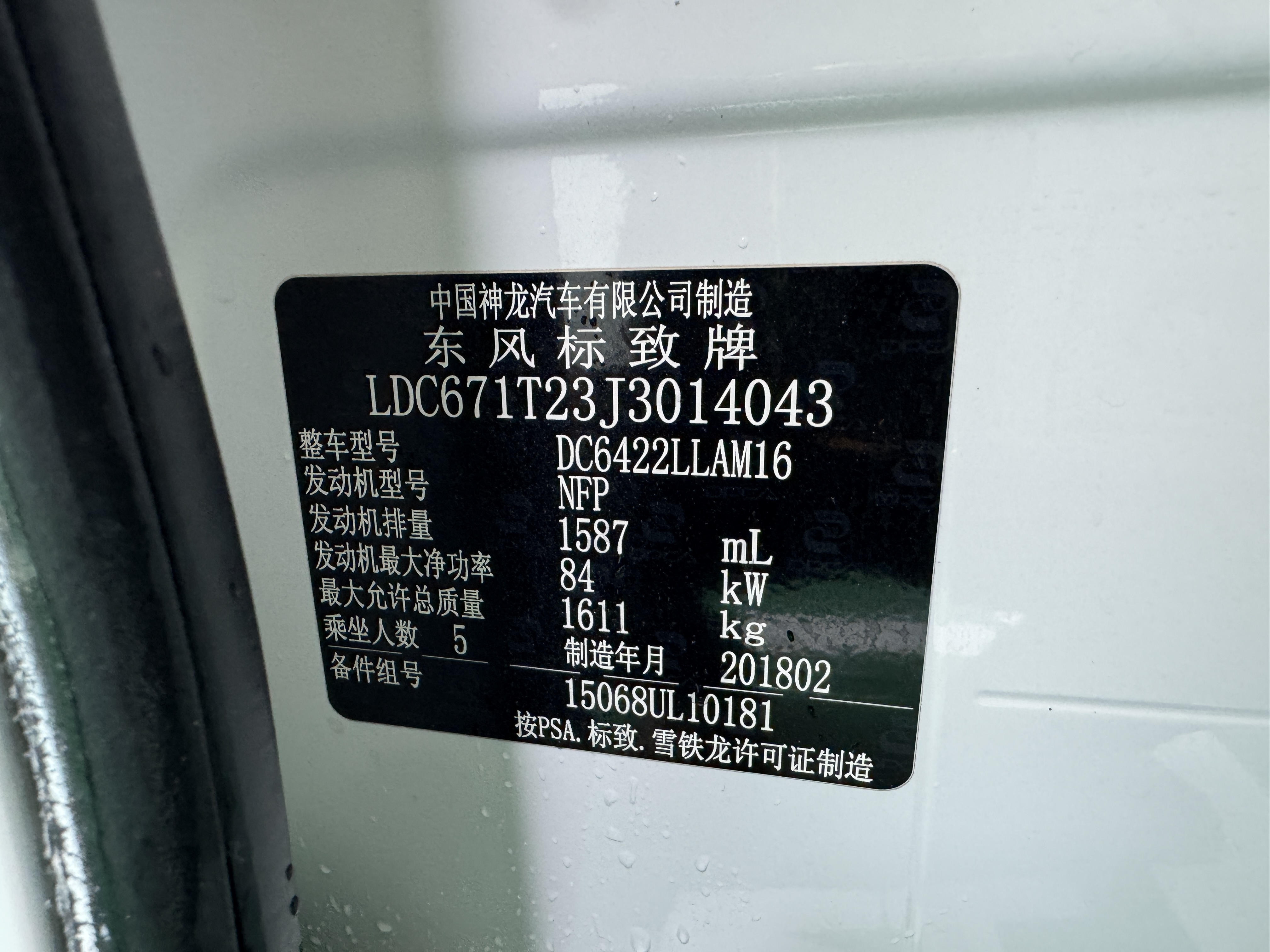 标致 标致2008 2018 汽车图片 #12