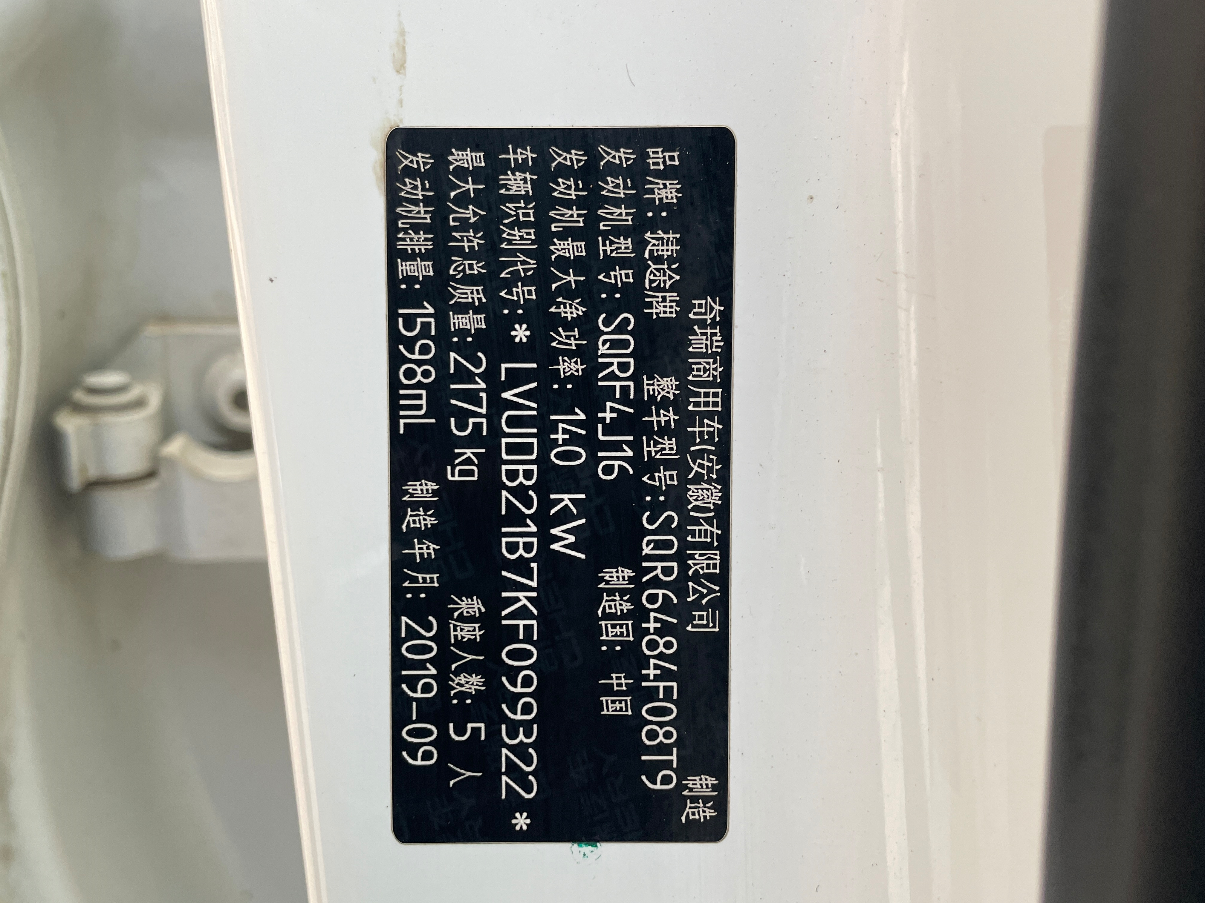 Jetour X90 2019 image de voiture #12