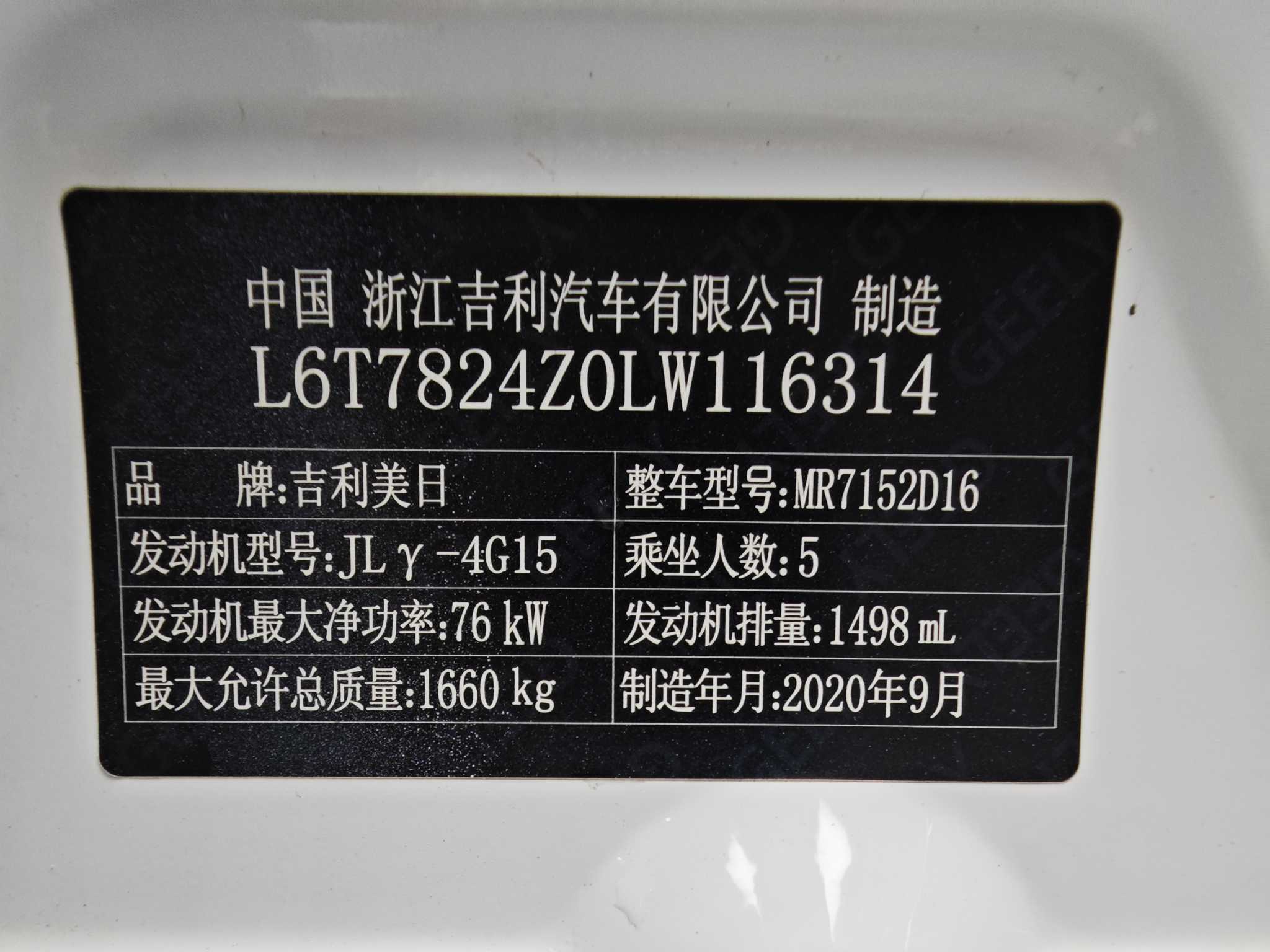 Emgrand 2020 car image #12
