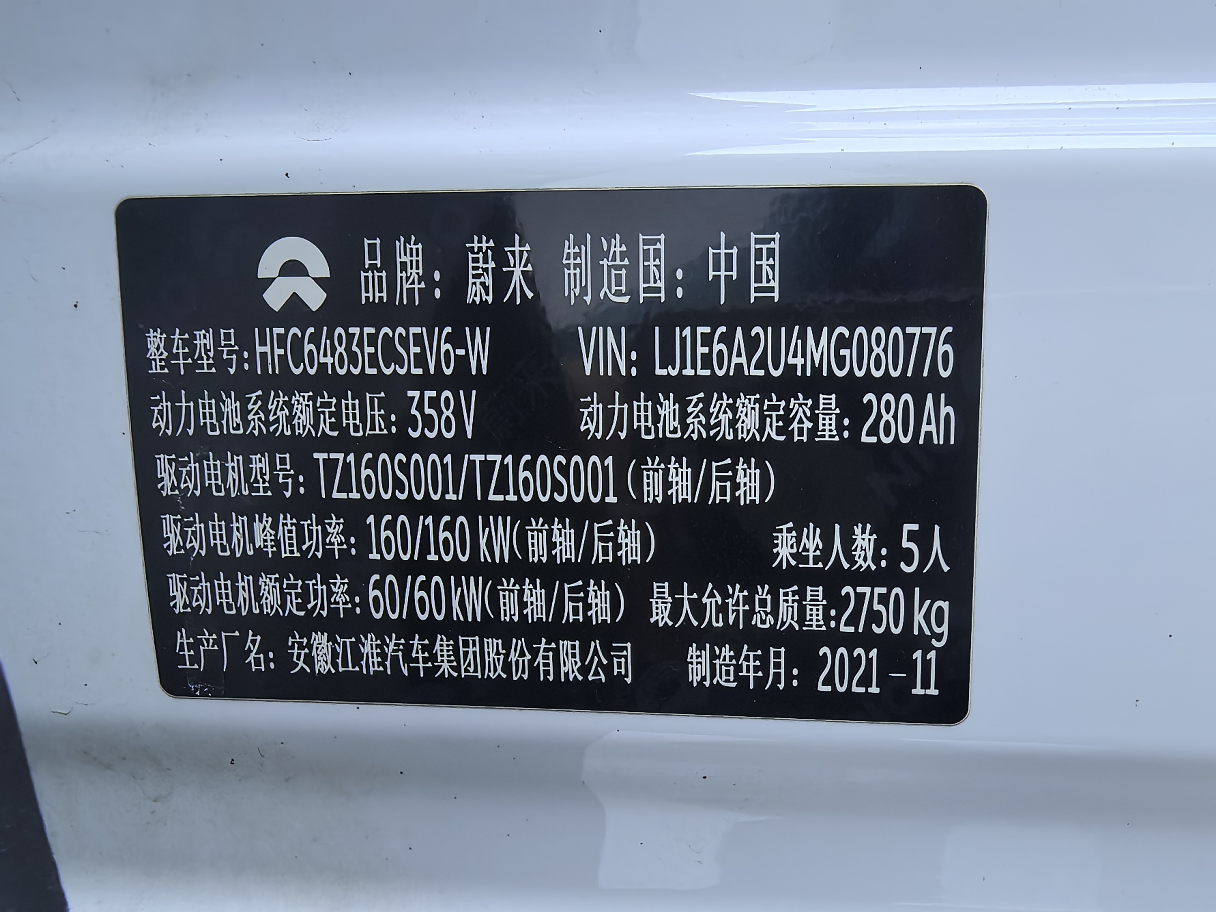 蔚来 蔚来EC6 2021 汽车图片 #12