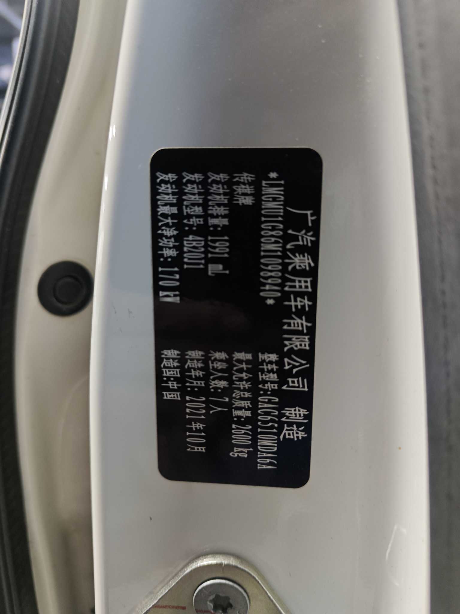 广汽传祺 传祺M8 2022 汽车图片 #12