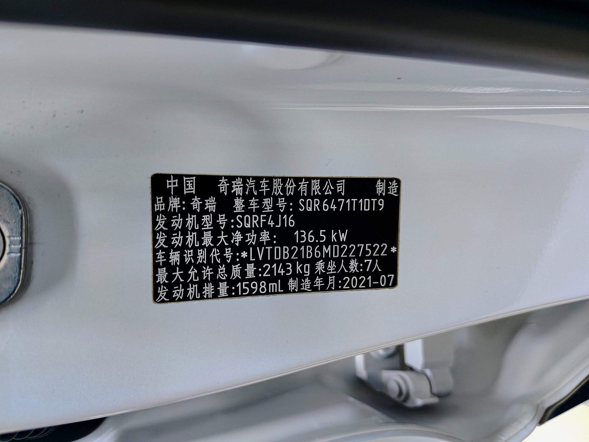 Tiggo 8 Plus 2021 car image #12