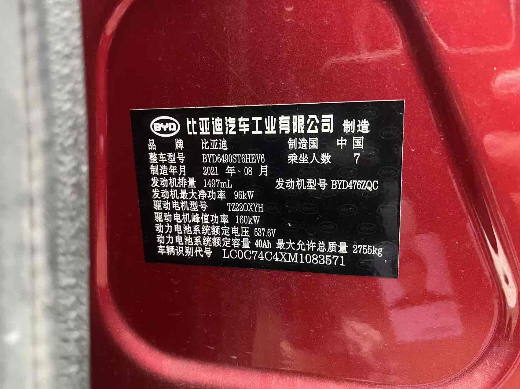 BYD Tang New Energy 2021 car image #12