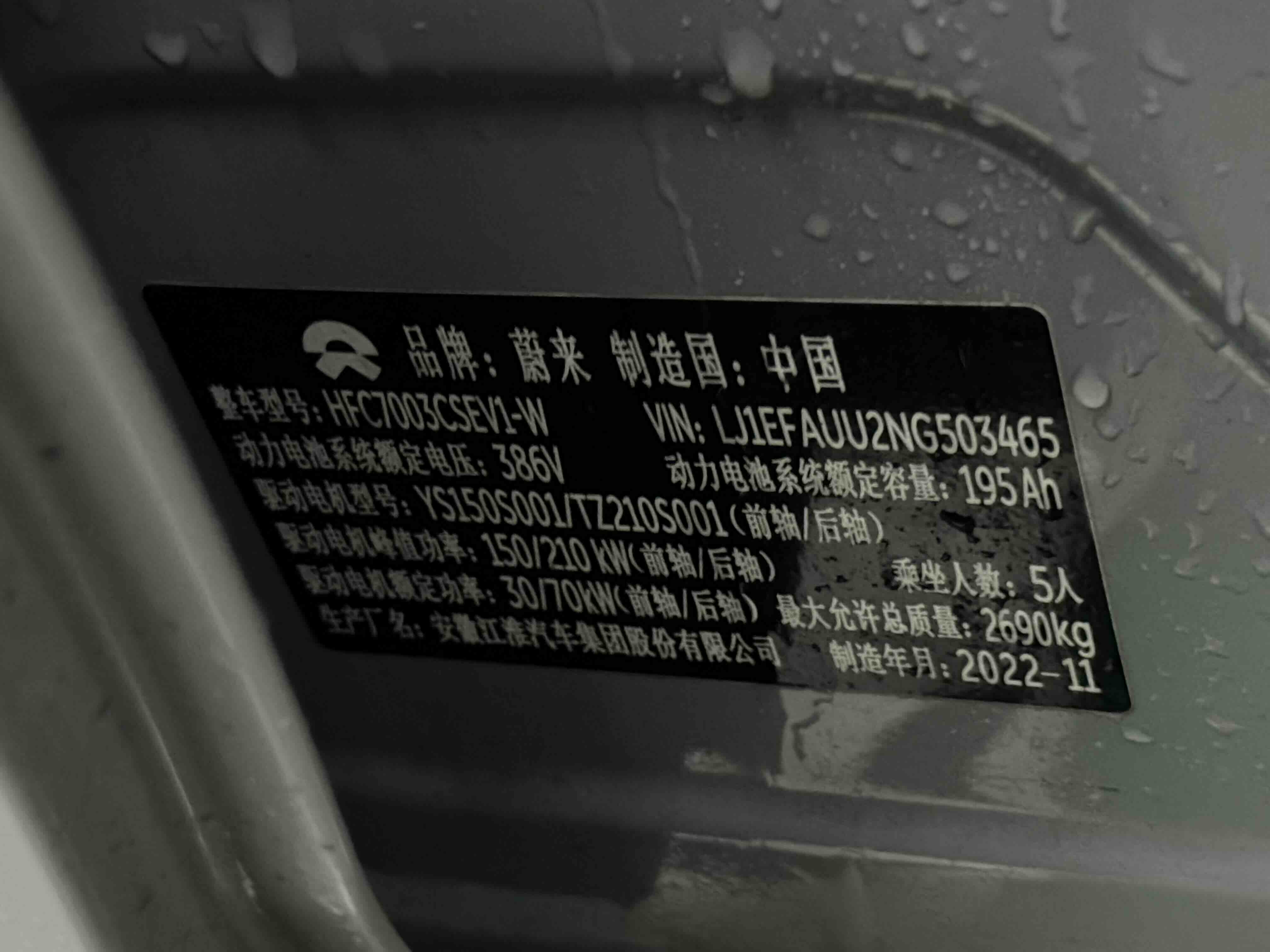 蔚来 蔚来ET5 2022 汽车图片 #12