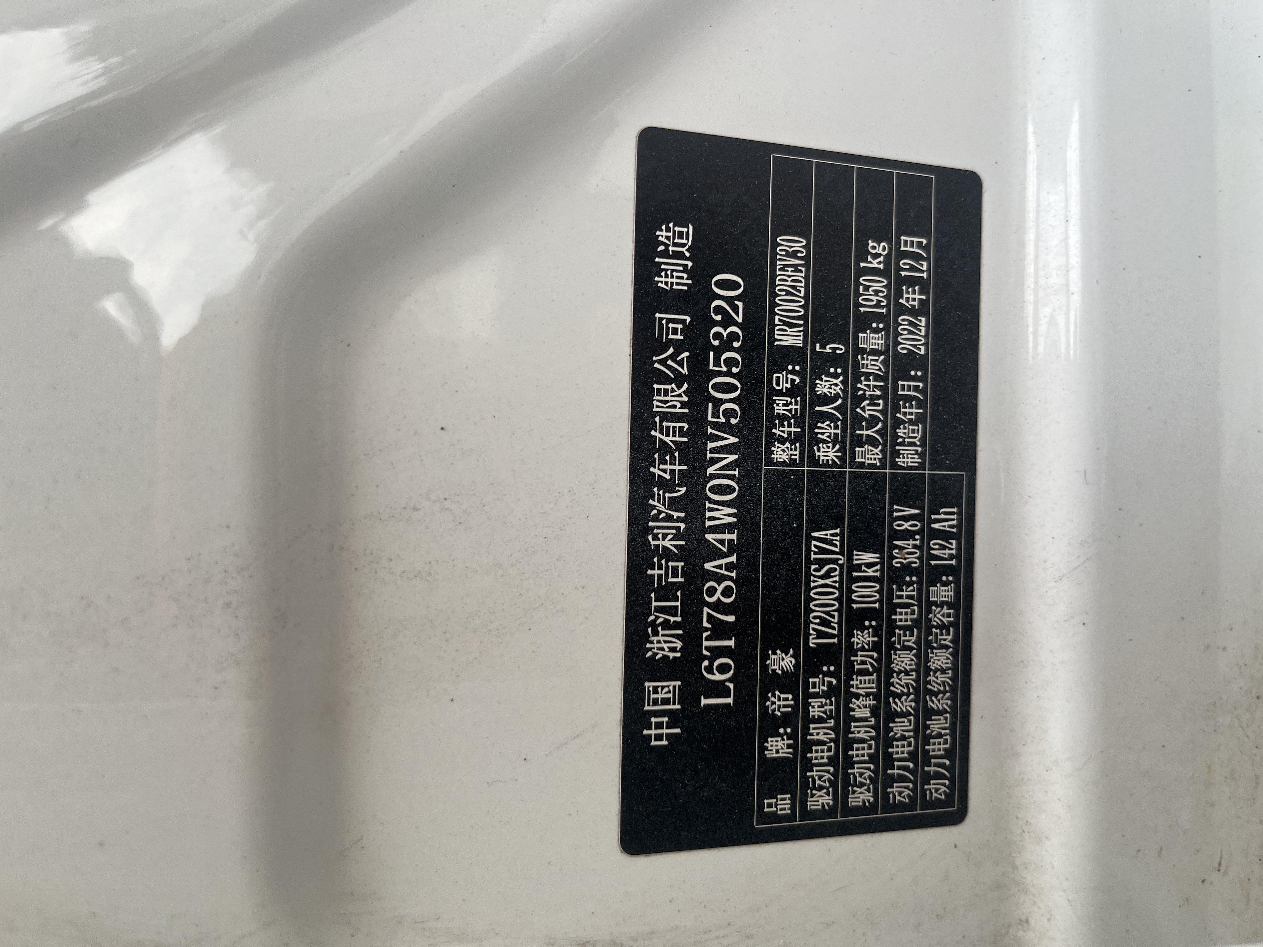 GEELY Emgrand New Energy 2023 car image #12