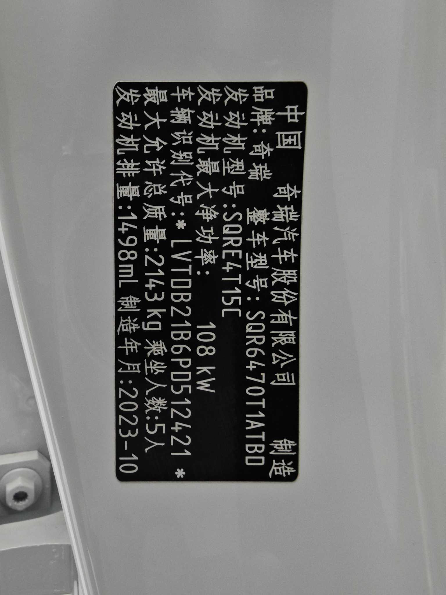 Tiggo 8 2024 car image #12