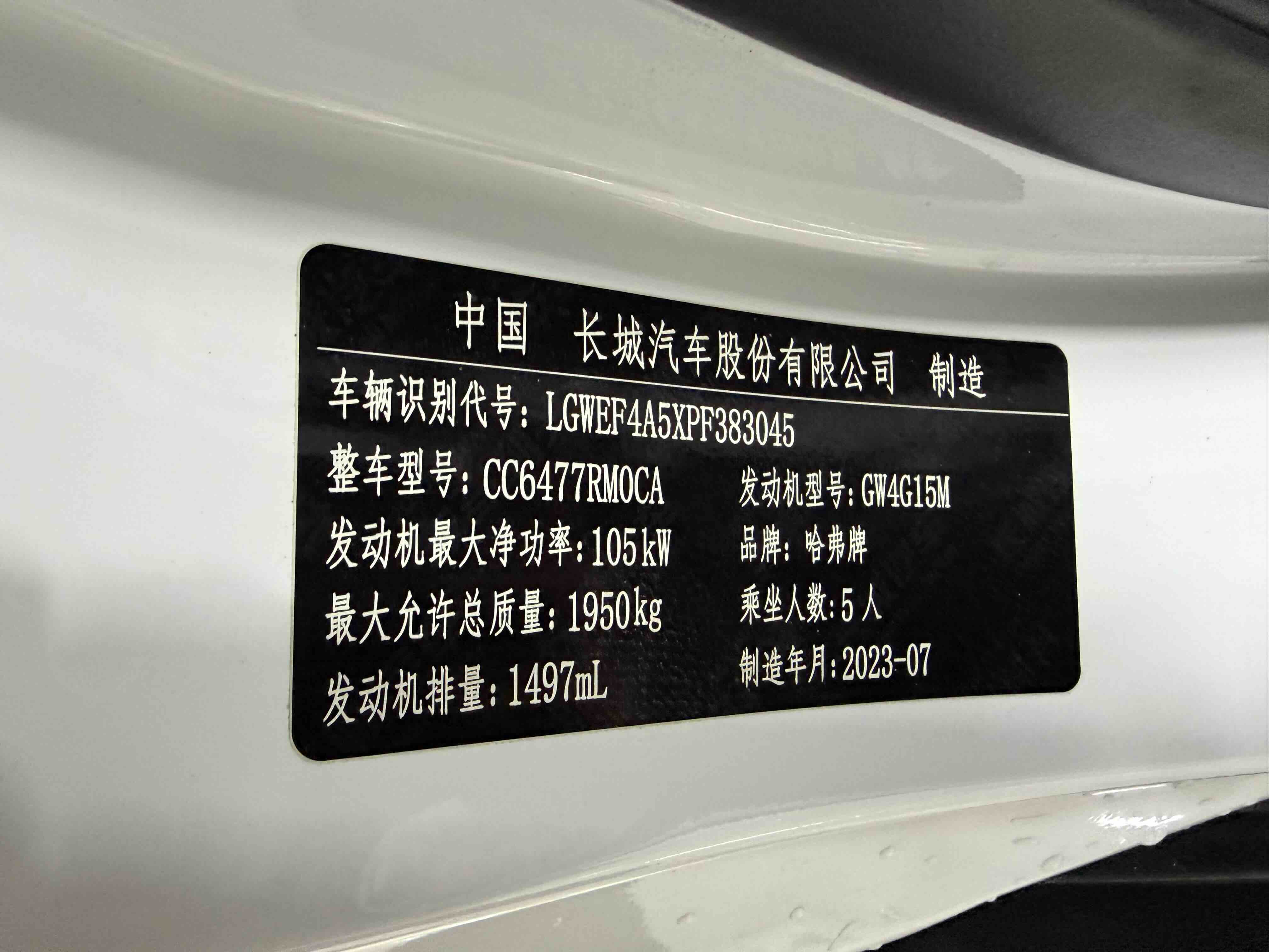 哈弗 哈弗M6 2023 汽车图片 #12