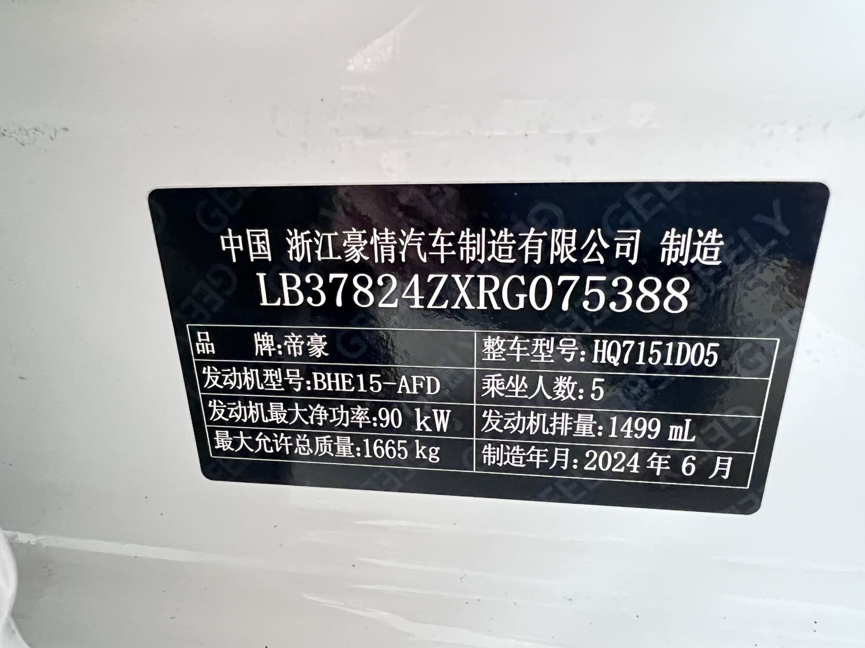 Emgrand 2024 car image #12