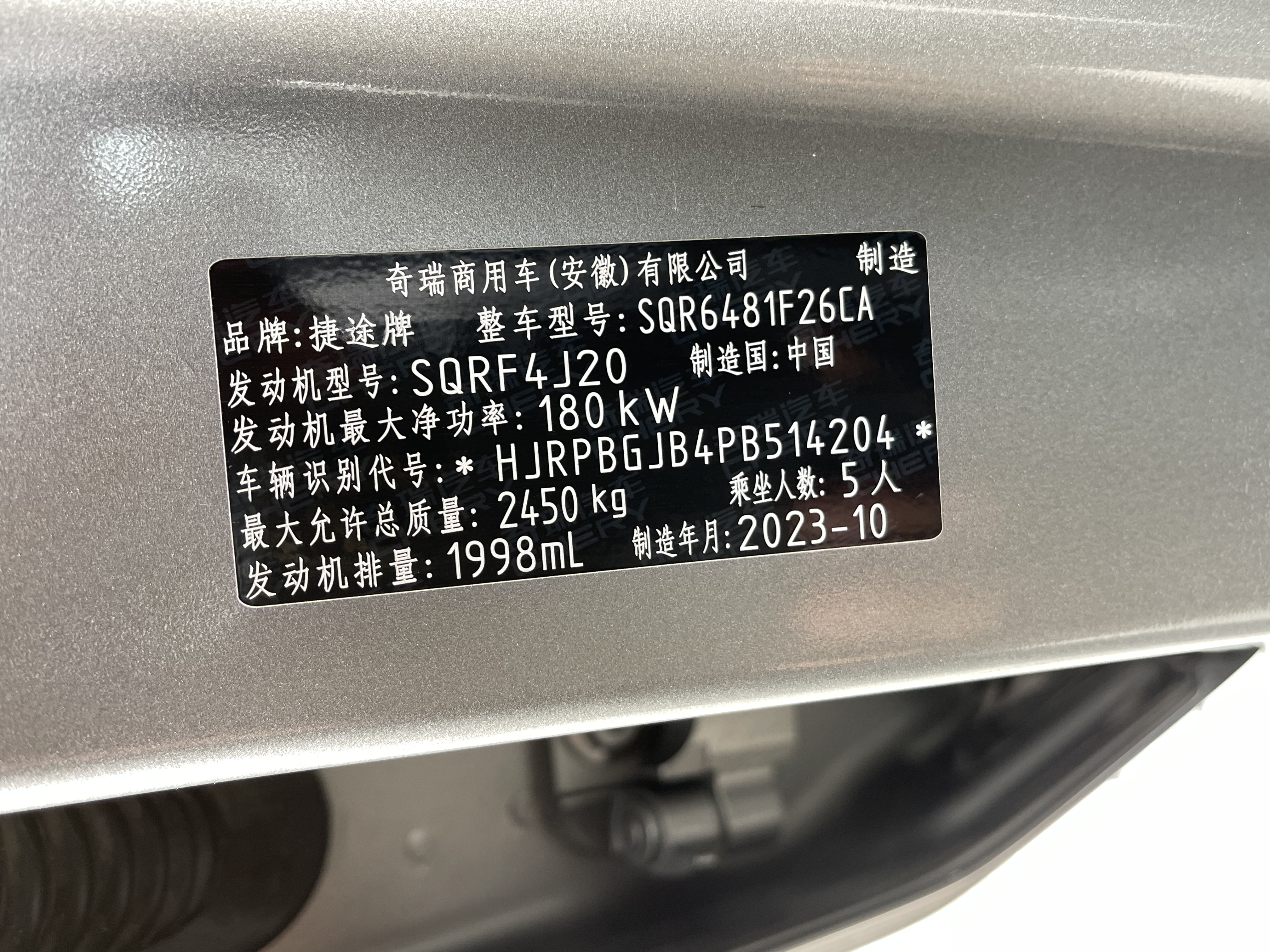 捷途山海 捷途旅行者 2024 汽车图片 #12