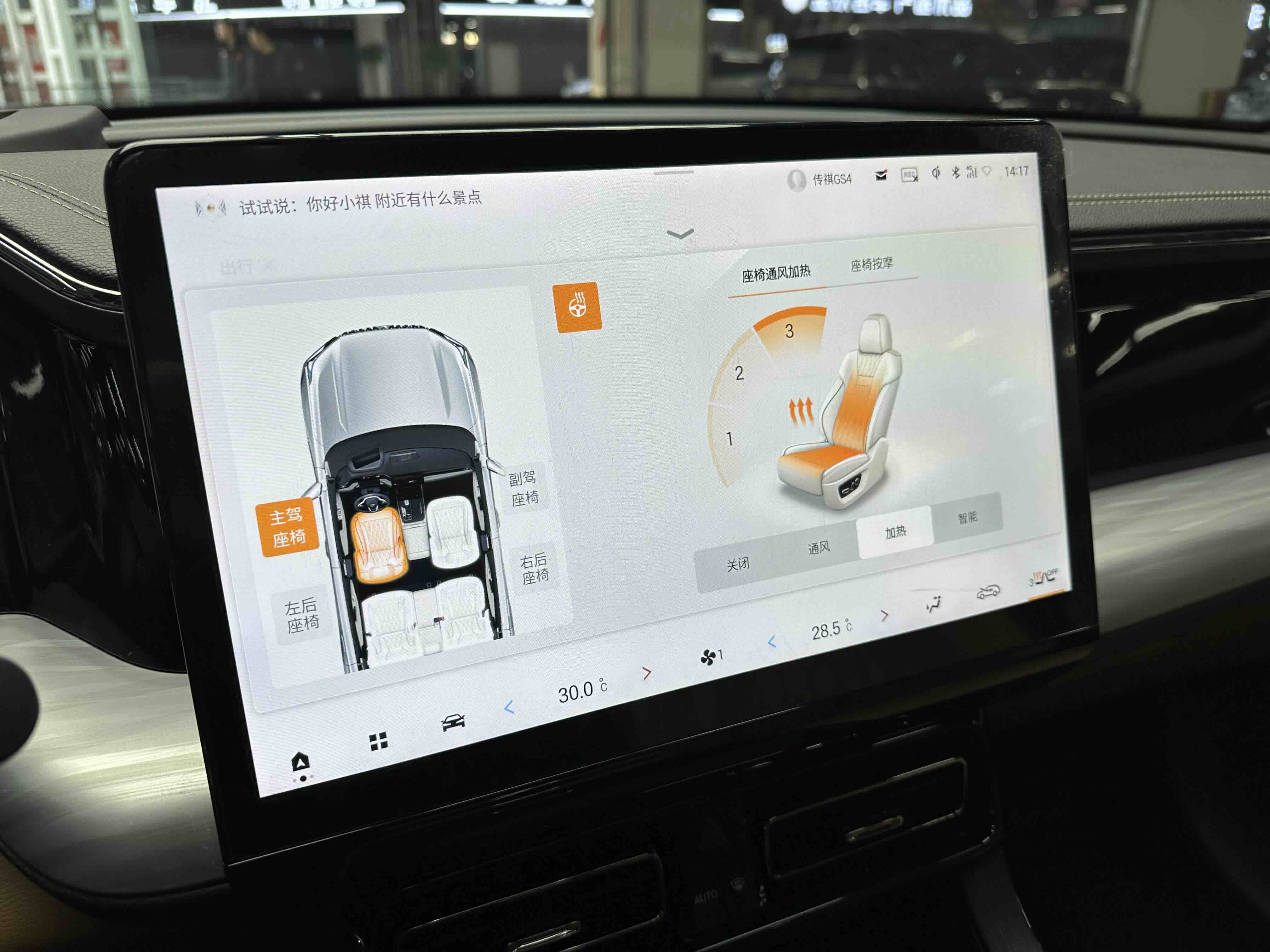 广汽传祺 传祺ES9 2023 汽车图片 #12