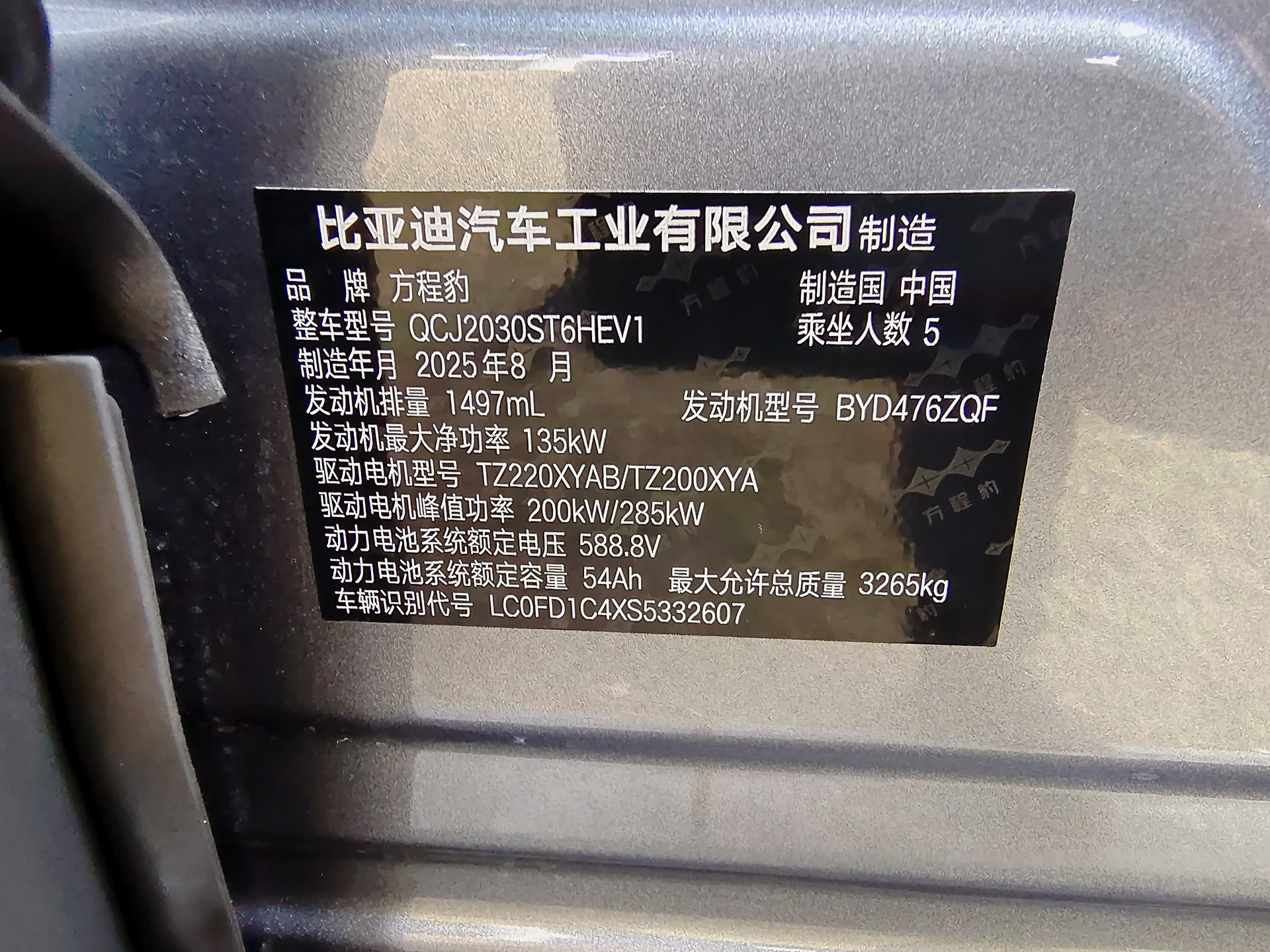 FangChengBao Leopard 5 2025 #12 FangChengBao Leopard 5 2025 car image #12