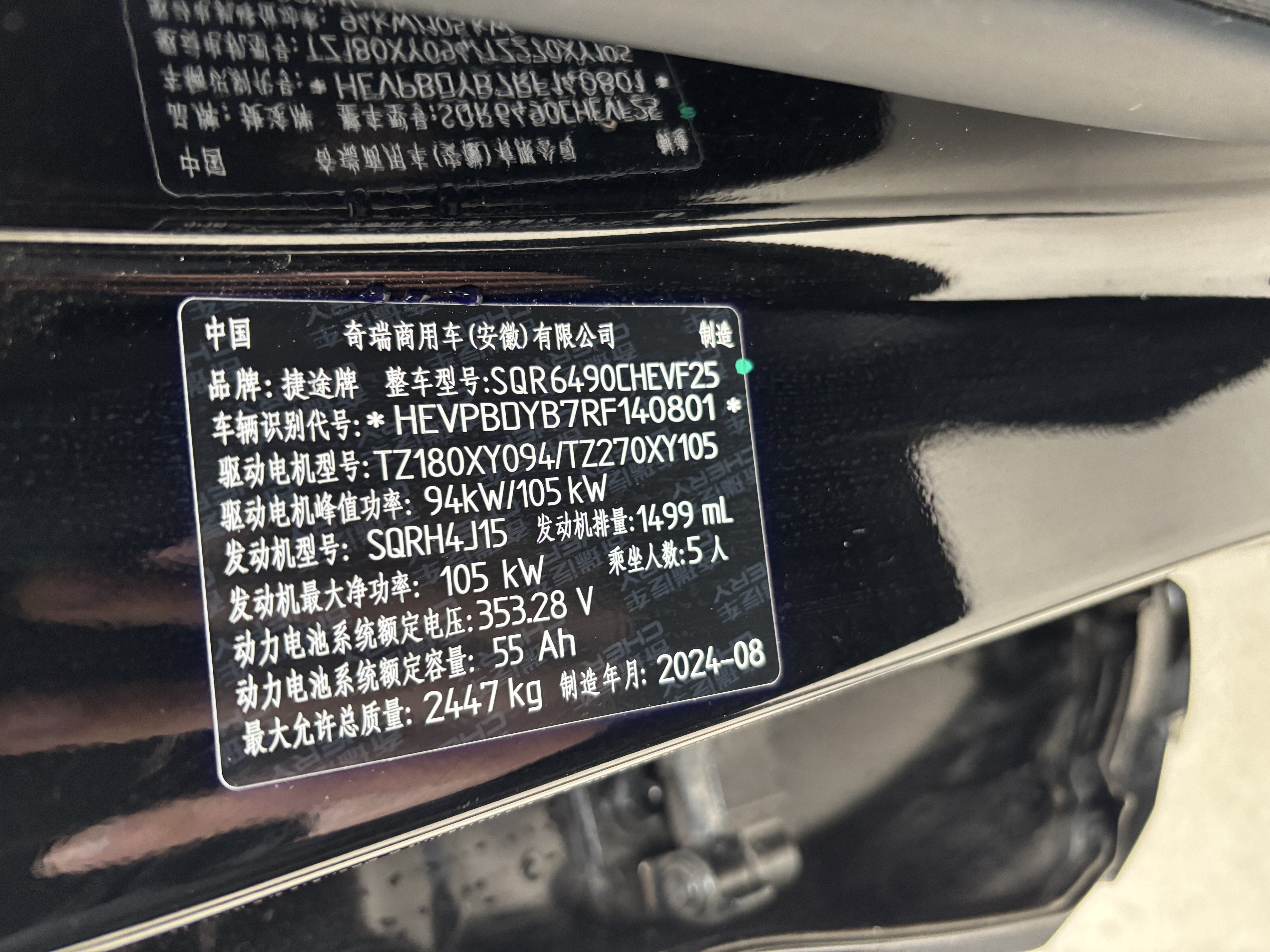 捷途山海 捷途山海L9 2024 汽车图片 #12