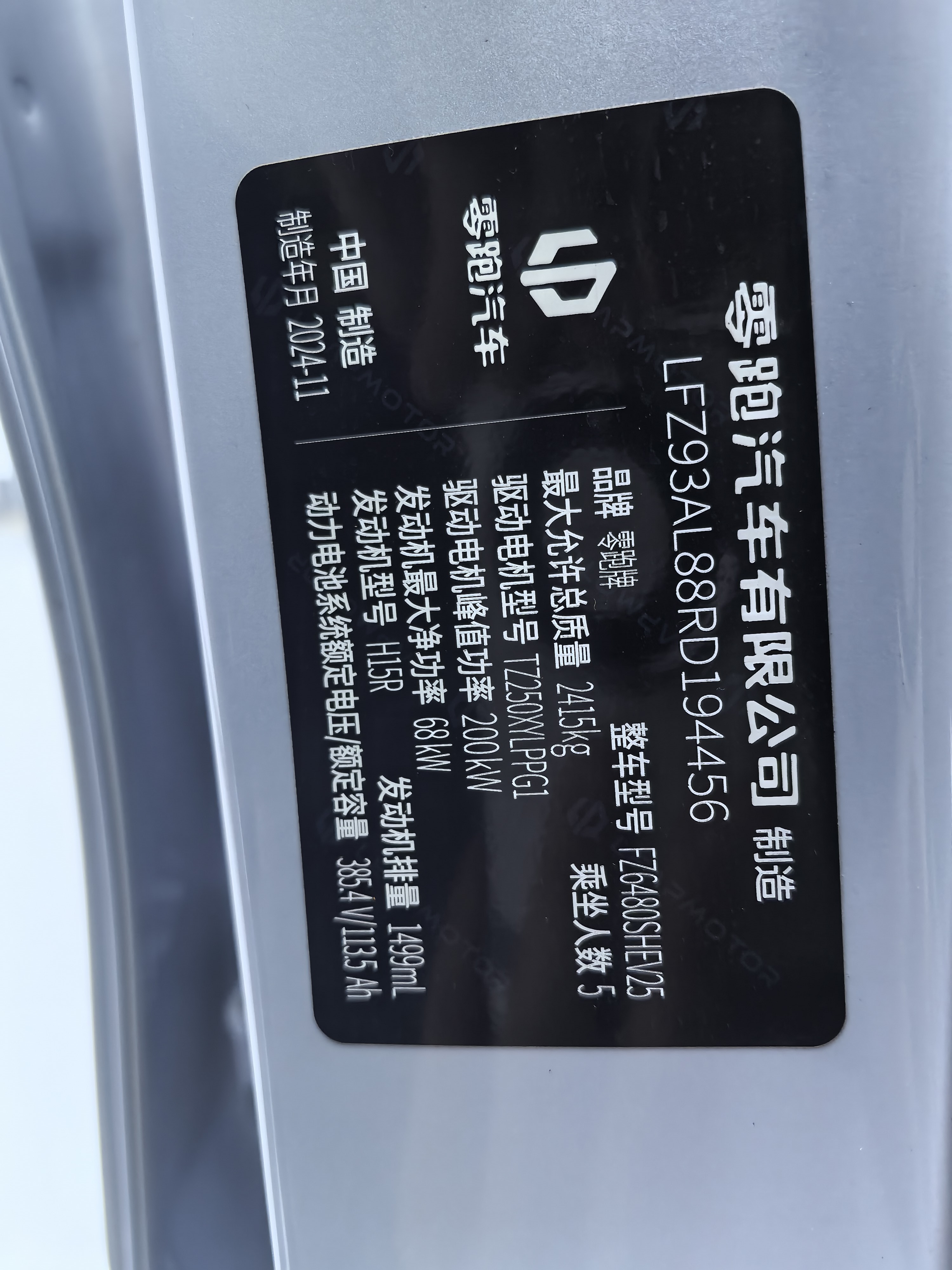 零跑汽车 零跑C11 2024 汽车图片 #12