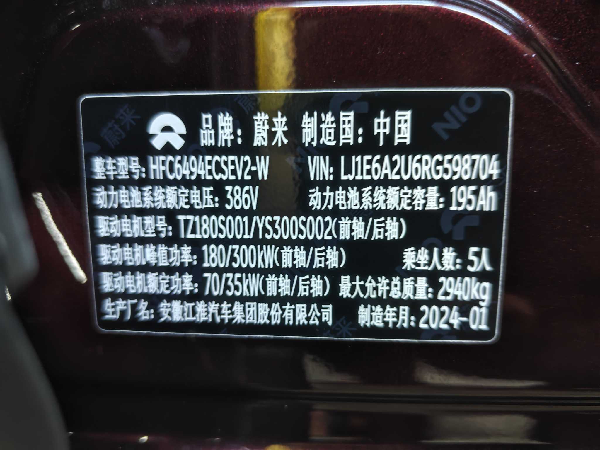 蔚来 蔚来EC7 2024 汽车图片 #12