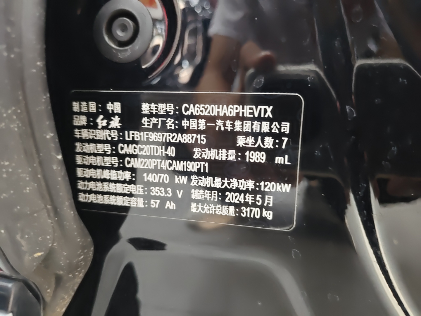 HongQi HQ9 PHEV 2024 immagine di auto #12