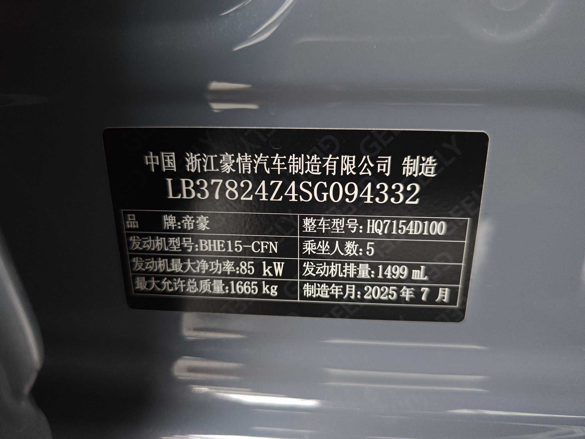 GEELY Emgrand 2025 car image #12