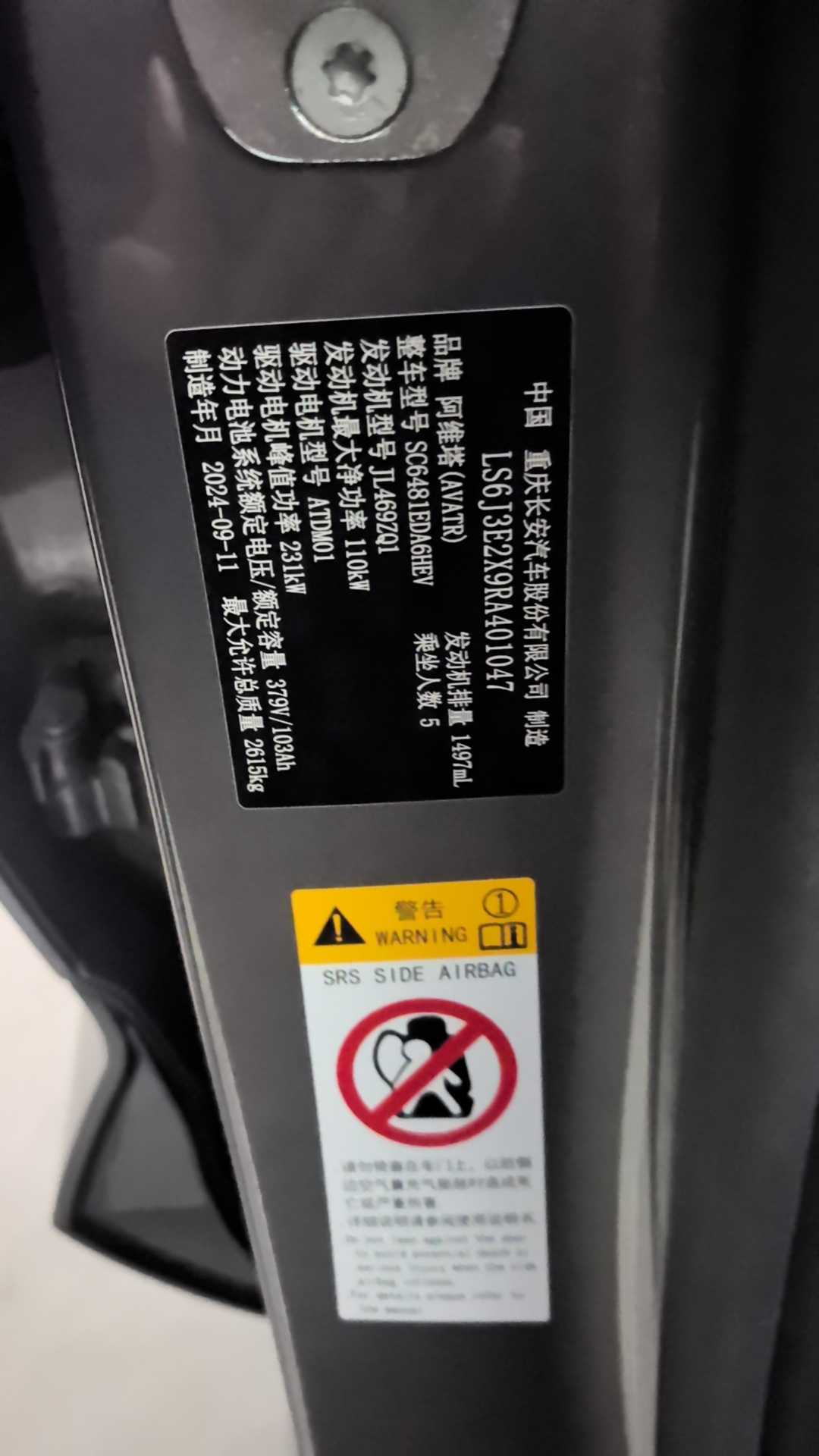 Avatr 07 2024 car image #12