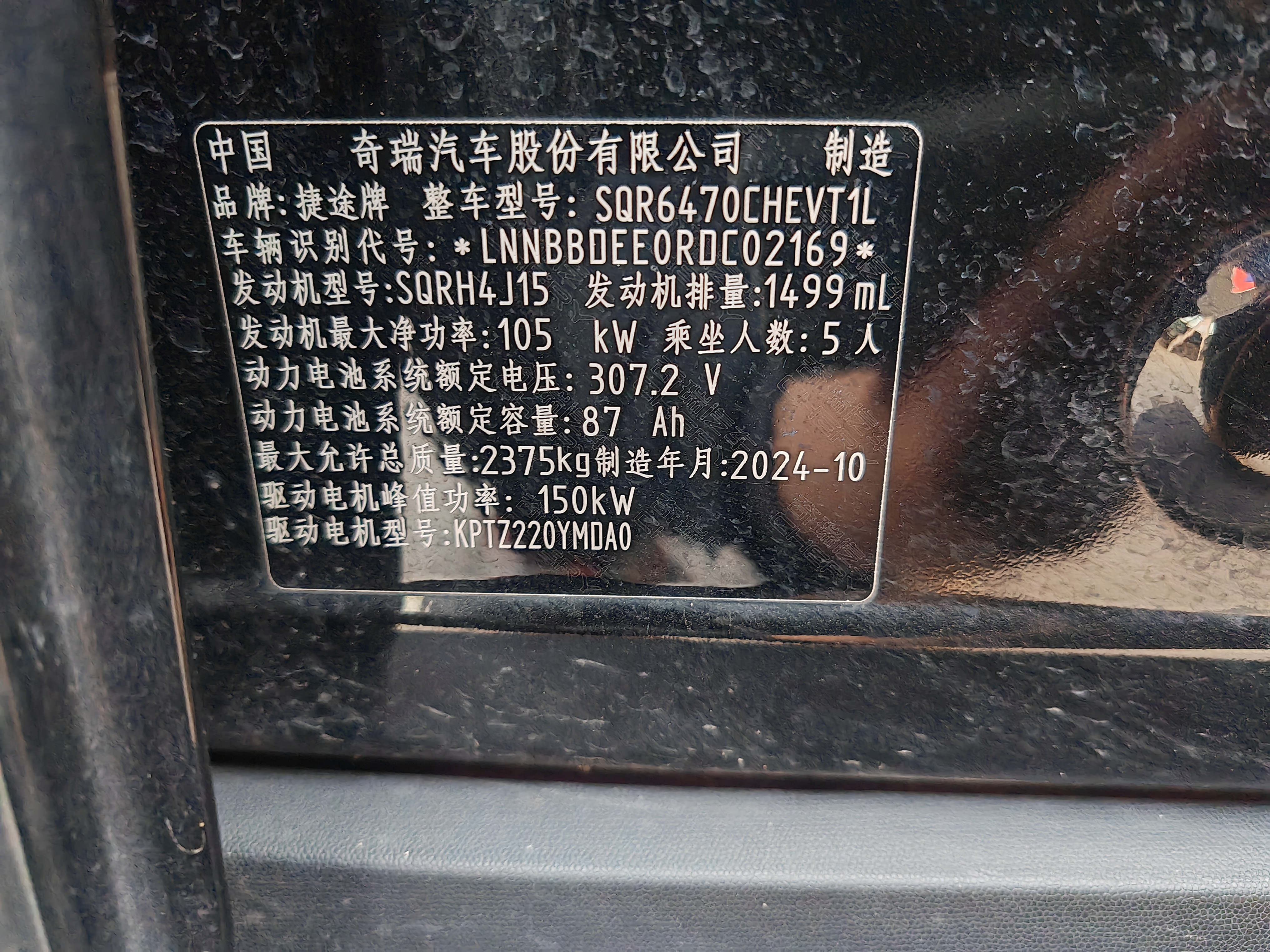 Jetour Shanhai T1 2024 immagine di auto #12